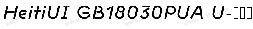 HeitiUI GB18030PUA U字体转换